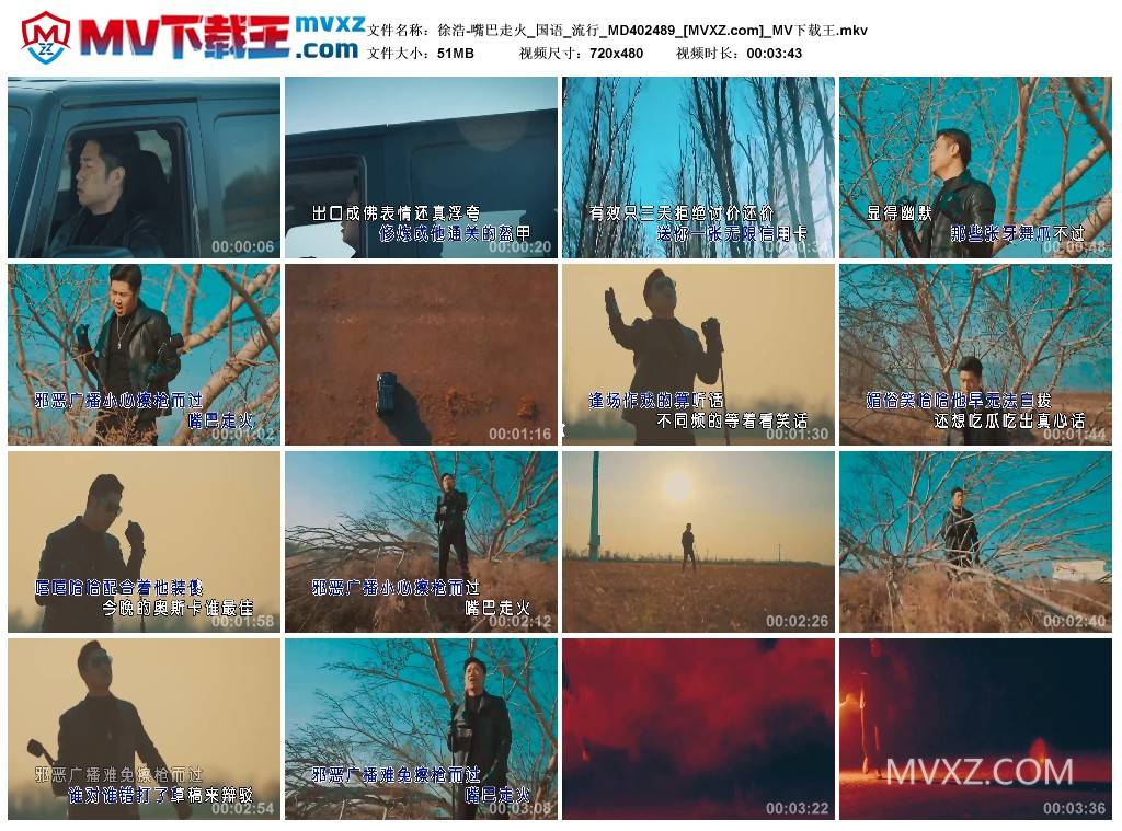 徐浩-嘴巴走火_国语_流行_MD402489